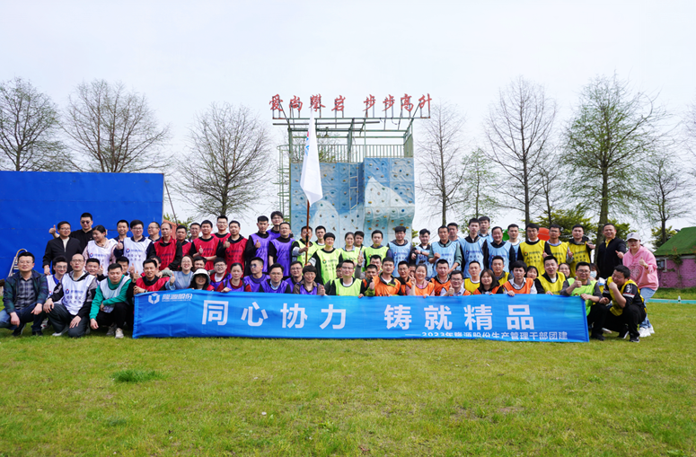 同心協(xié)力，鑄就精品          ----2023年隆源股份運(yùn)營(yíng)中心生產(chǎn)管理干部團(tuán)建
