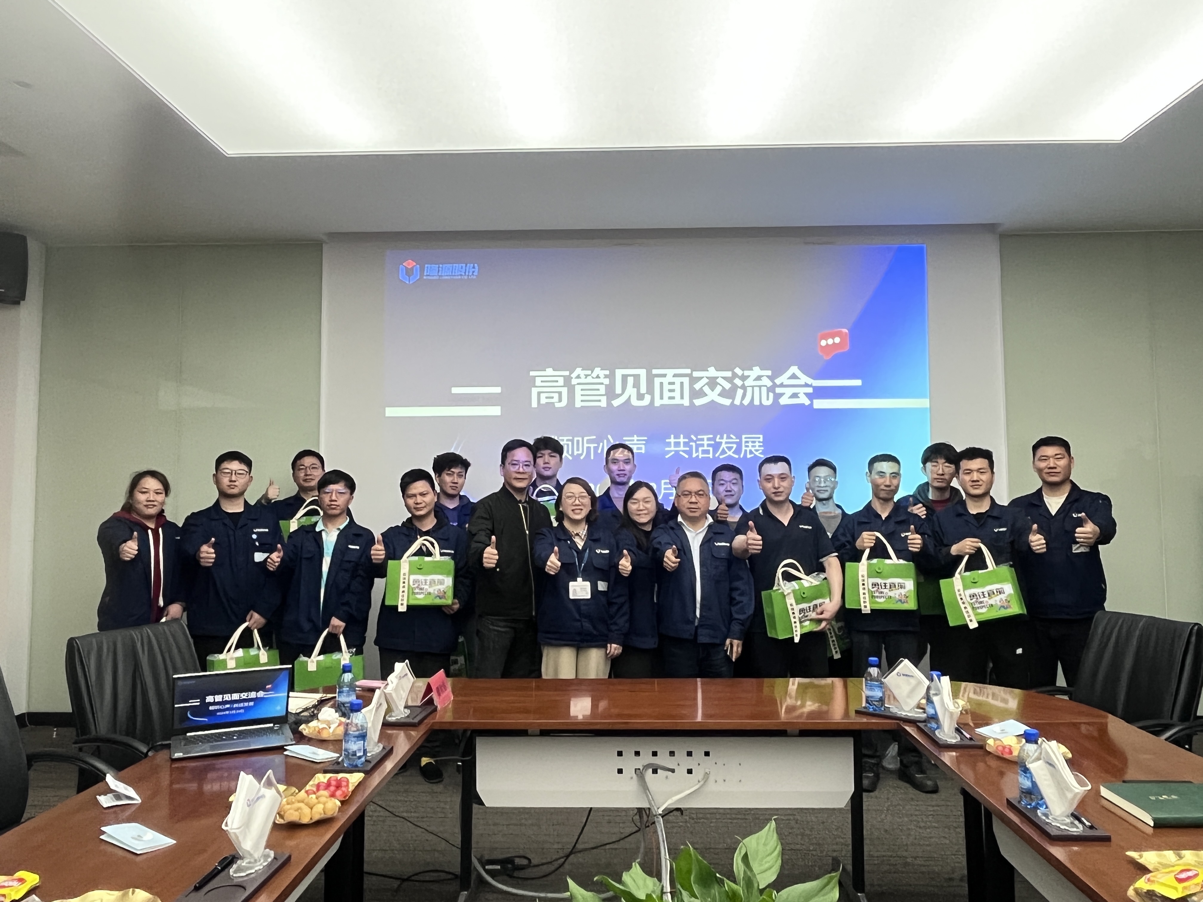 第一期高管見(jiàn)面會(huì)：傾聽(tīng)心聲，共話(huà)發(fā)展